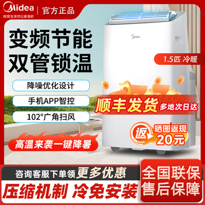 美的移动空调变频双管强劲冷暖
