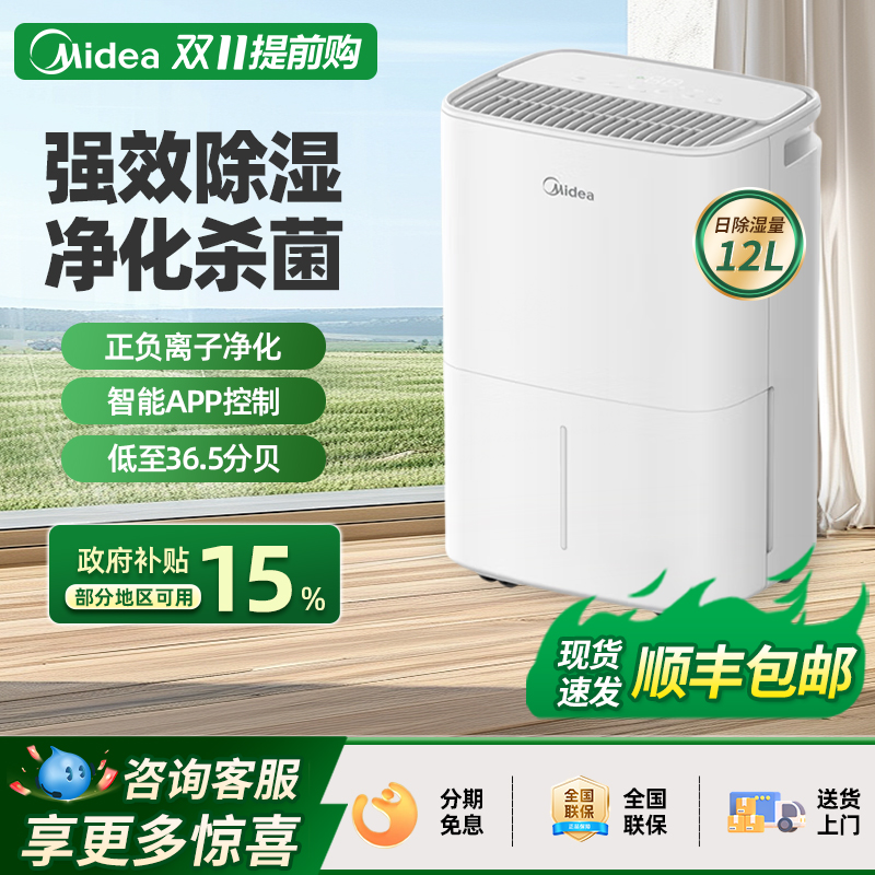 美的除湿机家用抽湿机12升低音干燥室内吸湿回南天除潮神器22/30L