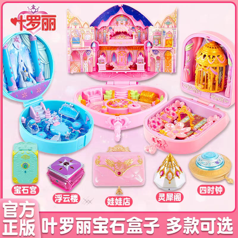 叶罗丽精灵梦娃娃屋魔法宝石盒子灵公主夜萝莉女孩过家家儿童玩具,玩具/童车/益智/积木/模型,娃娃/配件/着替,淘宝优惠券,粉丝福利购,淘宝优惠卷