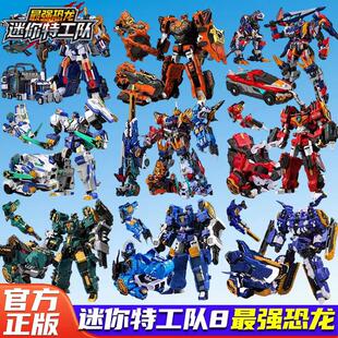 新款迷你特工队之强恐龙第八季金刚帝王龙酷玩版合体套装玩具男