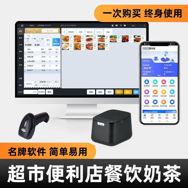 餐饮零售收银系统软件扫码点餐进销库存会员管理无年费终身版