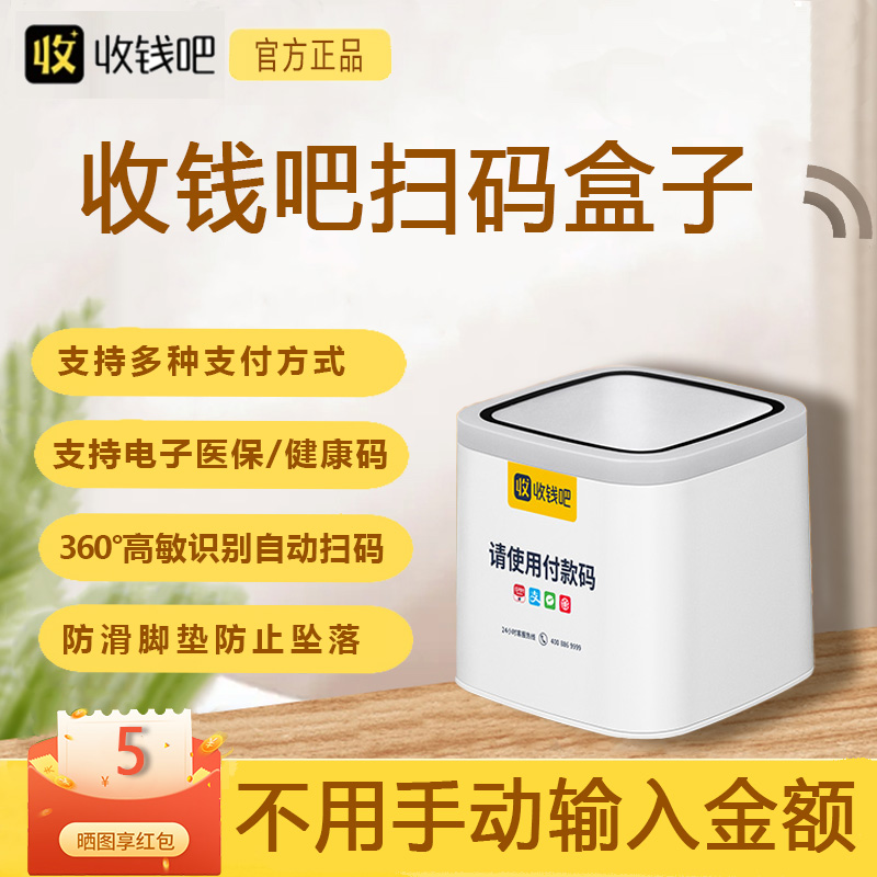 收钱吧小白盒高敏识别语音播报·