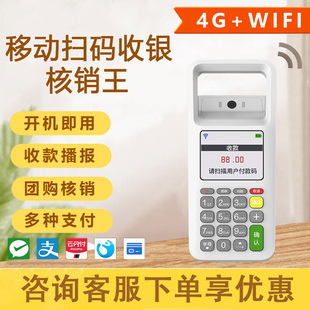 收钱商用收银移动收款 手持语音播报核销王 盒子微信支付宝二维码