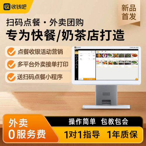 收钱吧收银机点餐扫码一体管理餐饮水果奶茶店扫码点餐青春版系统