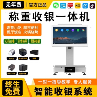 餐饮收银一体称便利店生鲜蔬菜称重一体机熟食零售收银系统收银称