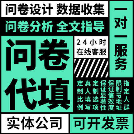 问卷代填调查星网qualtrics调查写数据收集设计spss分析amos分析