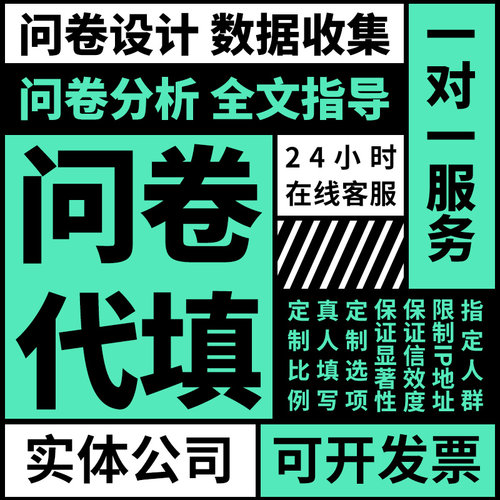 问卷代填收集spss数据分析1对1