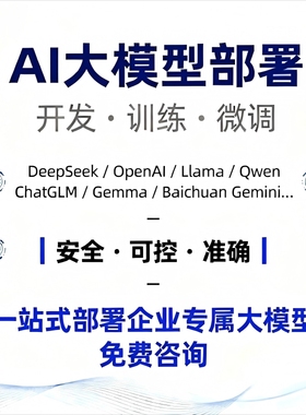 AI大模型微调部署deepseek企业开发LLM训练项目本地知识库搭建