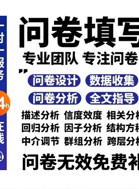 问卷调查代填星网qualtrics调查写数据收集设计spss分析amos分析
