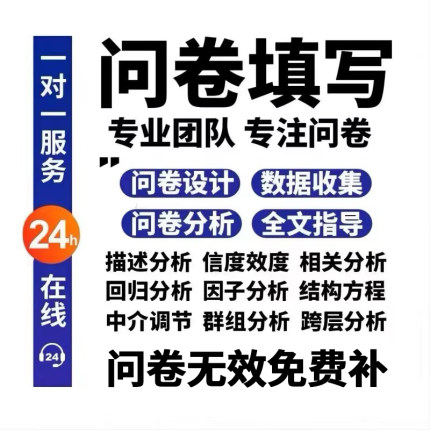 问卷调查代填星网qualtrics调查写数据收集设计spss分析amos分析