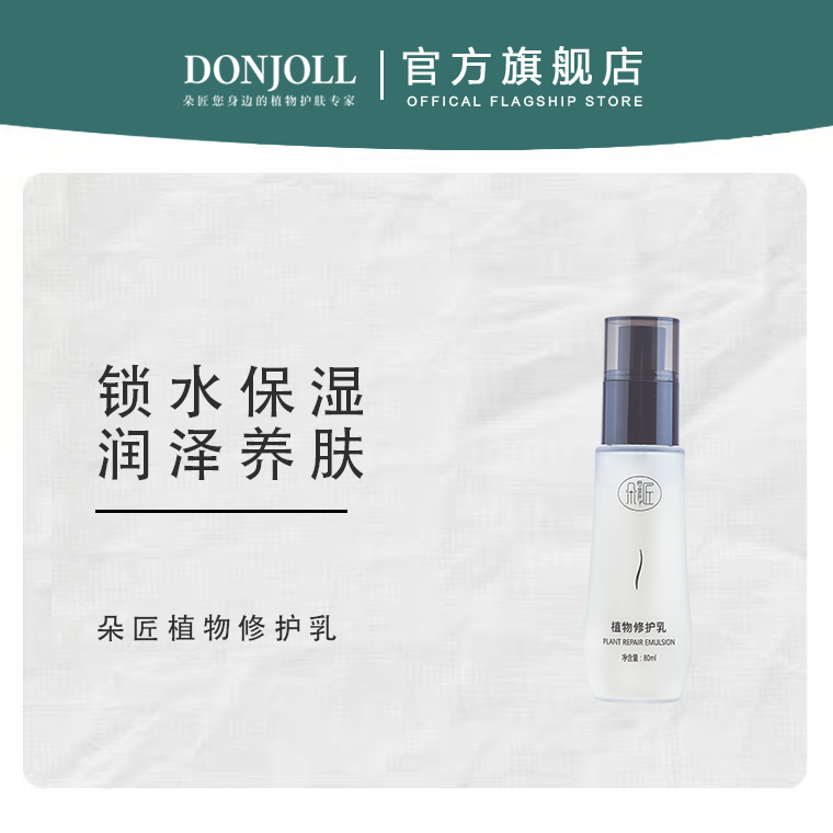 朵匠植物修护乳