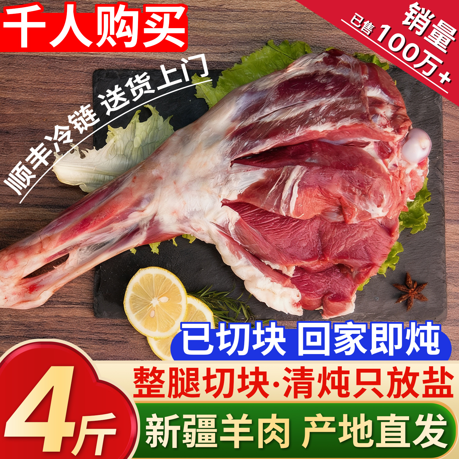 三疆牧羊4斤羔羊羊后腿礼盒