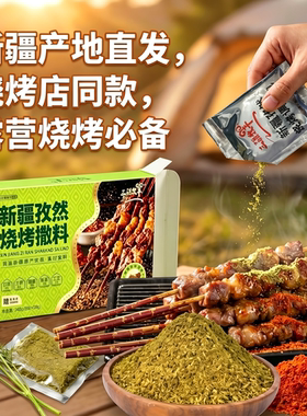 三疆牧羊新疆孜然粉辣椒烧烤撒料