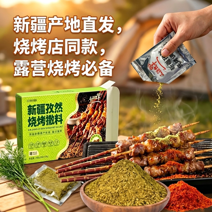 三疆牧羊新疆正宗纯正孜然粉户外烧烤羊肉串调料套装烤肉撒料辣椒