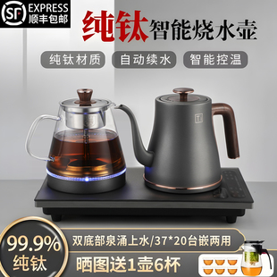 纯钛全自动上水烧水壶 底部上水嵌入式茶台泡茶一体机