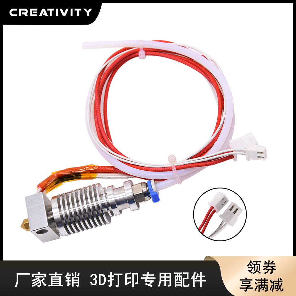 Creativity3D打印喷头套件配件