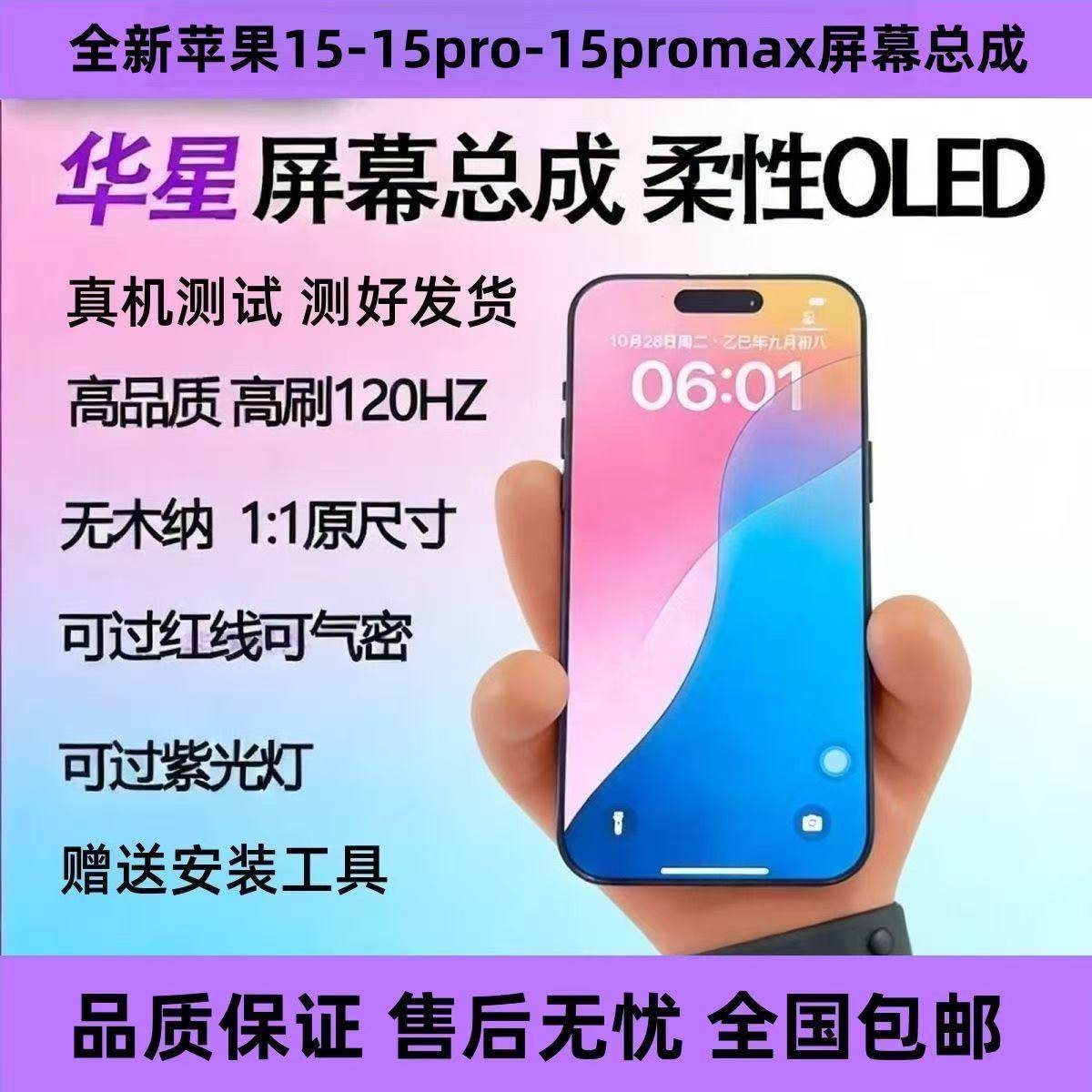 适用于苹果15promax屏幕总成15pro柔性OLED屏幕高刷超清,3C数码配件,手机屏幕总成,淘宝优惠券,粉丝福利购,淘宝优惠卷