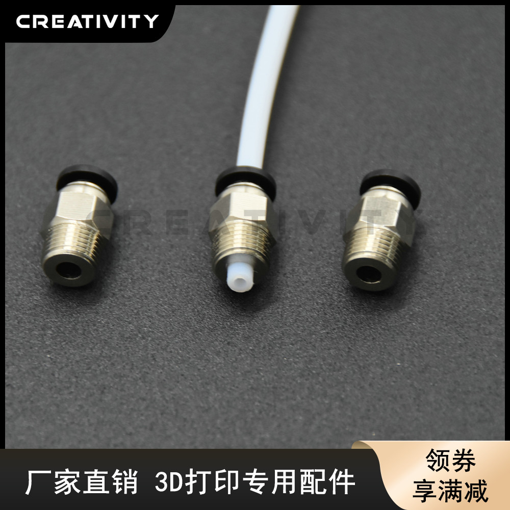 Creativity3D打印气动接头配件