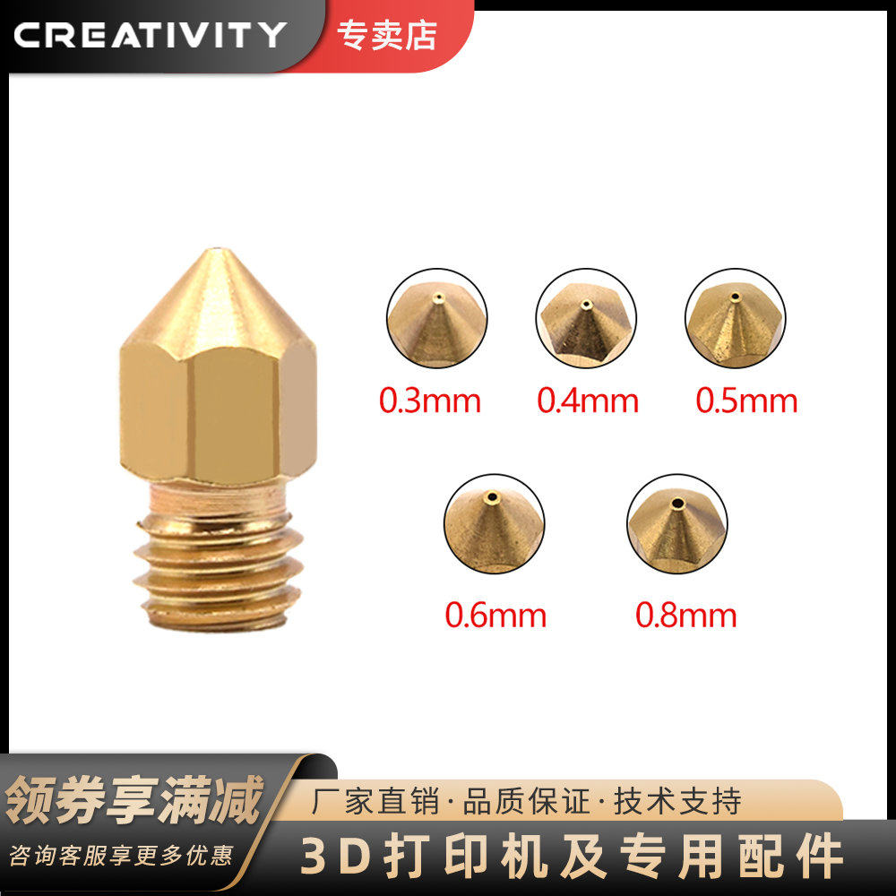Creativity3D打印配件喷嘴
