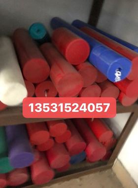 彩色pdfe棒 增强lcp板 红色tpee棒 铁氟龙棒 特氟龙板 pet棒加纤