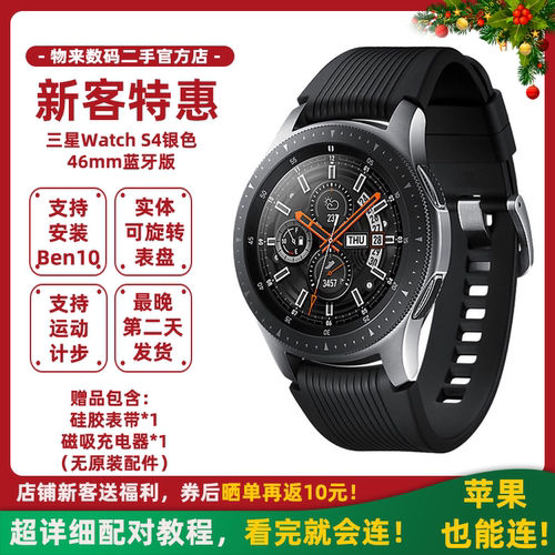 三星手表watchS4玩ben10测睡眠