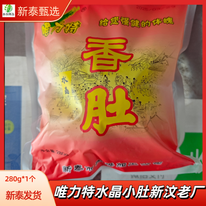新汶唯力特老厂水晶灌肚猪肉香肚开袋即食小吃山东特产280g*袋,水产肉类/新鲜蔬果/熟食,猪蹄/猪肘/猪肉类熟食,淘宝优惠券,粉丝福利购,淘宝优惠卷