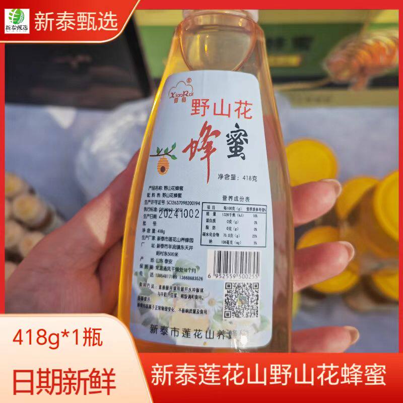 莲花山鲜蕊野山花蜂蜜418g*1瓶便携尖嘴挤压小瓶香甜醇厚早餐冲泡