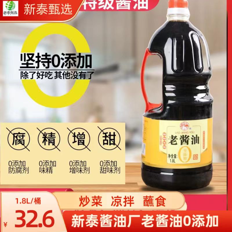 青云山老酱油0添加1.8L*桶烹调炒菜凉拌发酵酱油味极鲜山东新泰