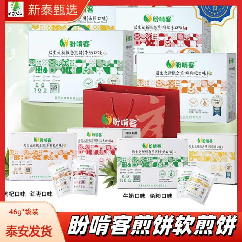 胃早安盼啃客后生元煎饼五谷杂粮粗粮即食煎饼四口味山东泰安特产
