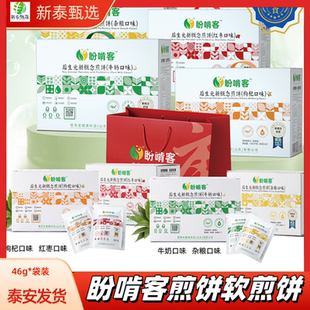 胃早安盼啃客后生元煎饼五谷杂粮粗粮即食煎饼四口味山东泰安特产