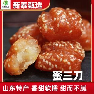富强蜜三刀山东新泰传统手工糕点零食蜜饯营养油果子蜜三刀包邮