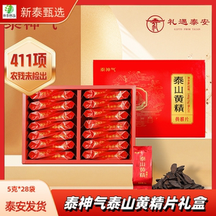 泰尚黄黄精片5g*28袋九蒸九晒九制泰山黄精冲泡独立装礼盒装送礼