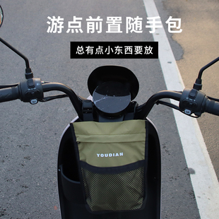 游点自行车滑板车电动车电瓶车前置防泼水防雨随手收纳储物车把包