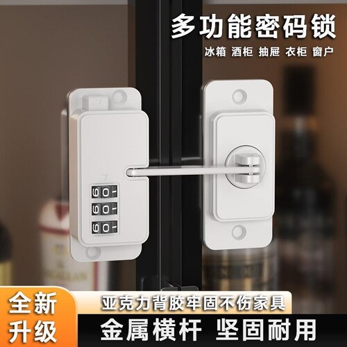 儿童安全锁免打孔密码锁抽屉锁防开冰箱柜门锁扣推拉门锁插销门栓