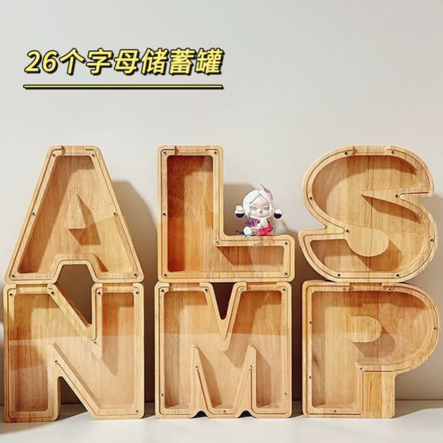 半透明木制字母存钱罐储蓄罐硬币零钱收纳盒摆件创意儿童生日礼物
