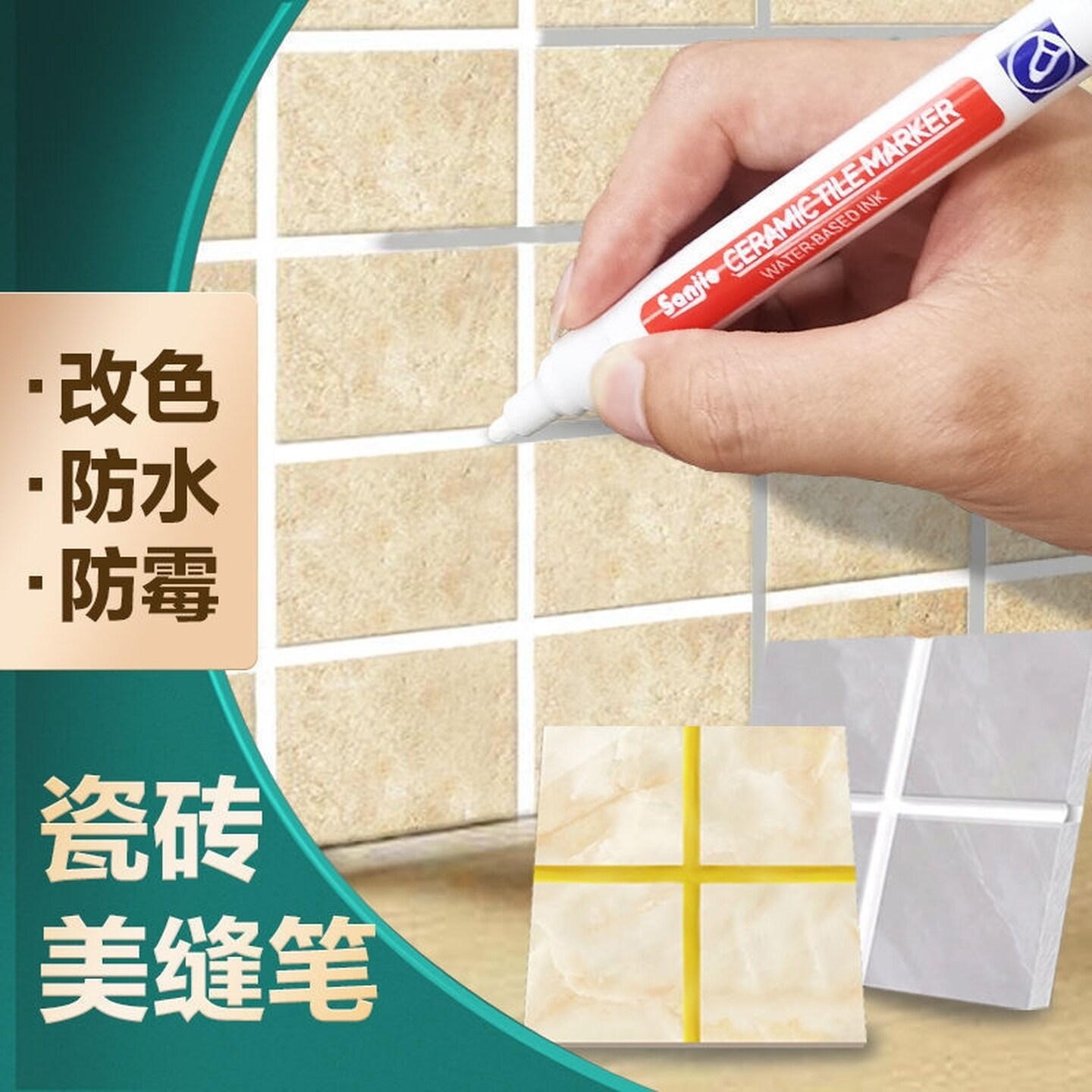 美缝笔专用缝隙填补修色笔瓷砖地砖修补充勾缝剂防水家用工具修补
