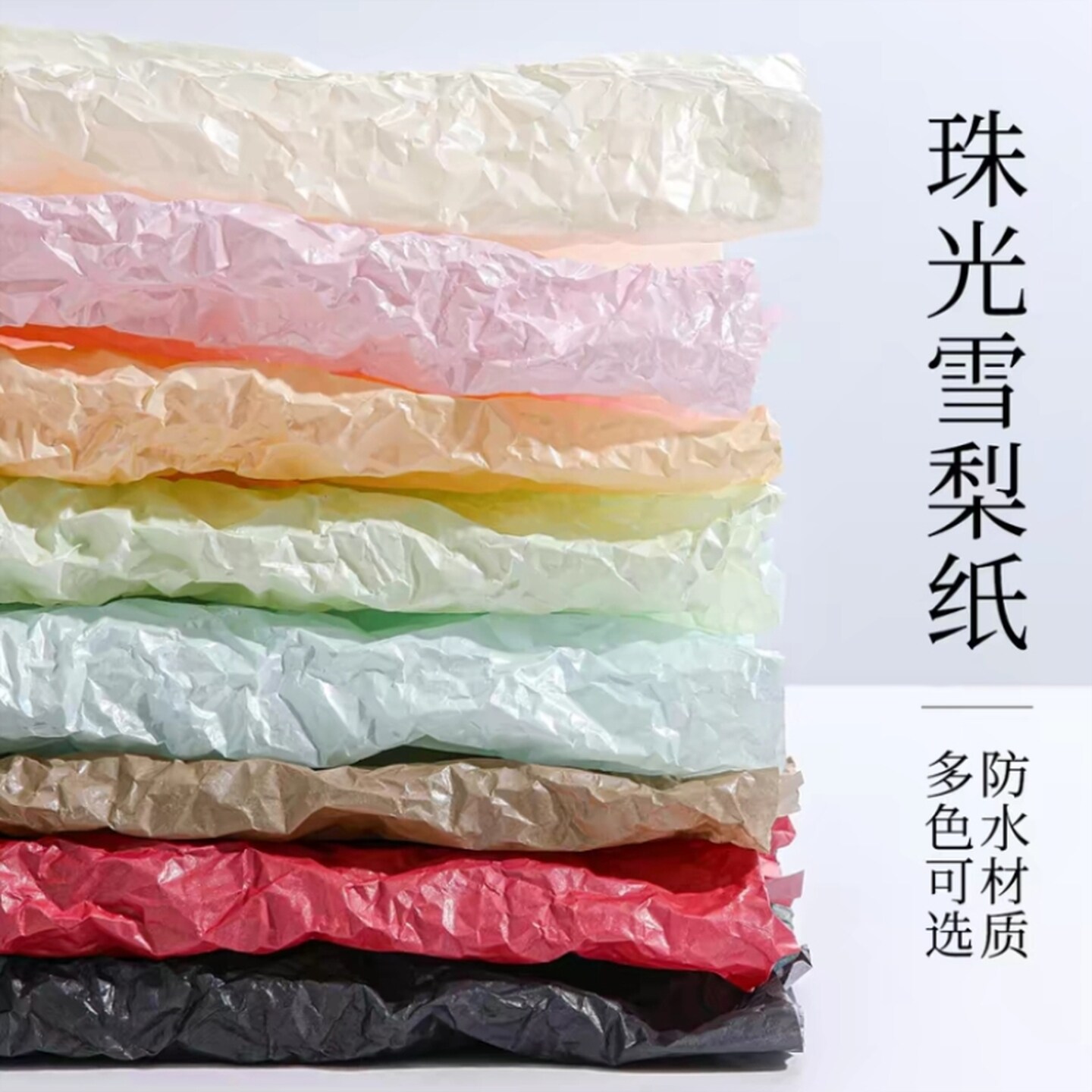 珠光雪梨纸鲜花包装纸花束加厚褶皱白色内衬纸幼儿园花艺包花材料
