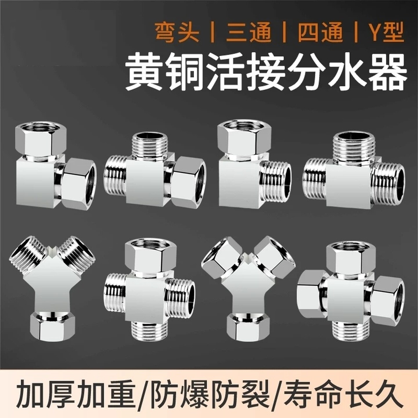 四通水管接头一进三出黄铜活接马桶角阀三通太阳能热水器分流铜件