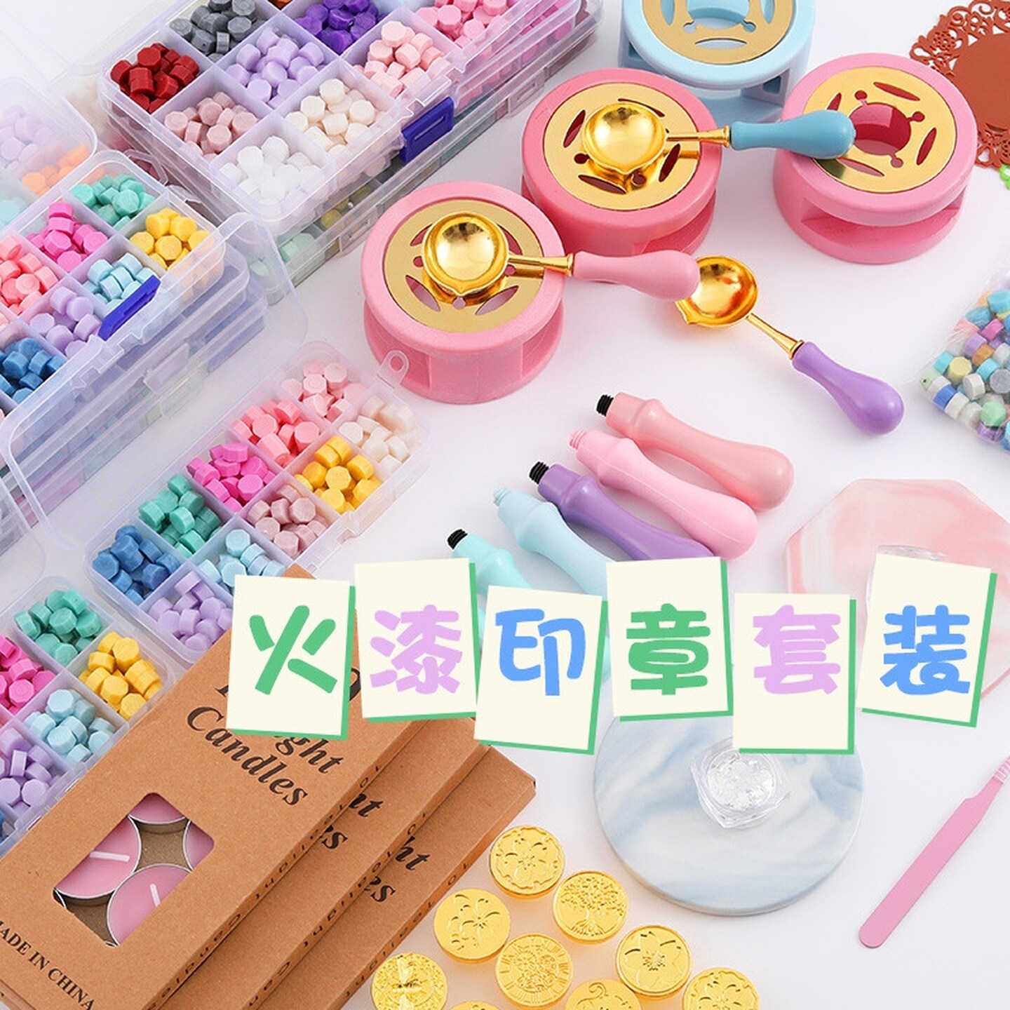 火漆印章套装全套火星印章火漆蜡粒章头新手工具玩具送孩子火漆印