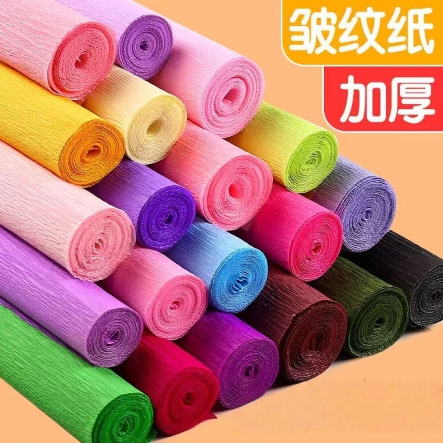彩色皱纹纸手工花材料包幼儿园diy手工花艺加厚褶皱纸卷边纸立体