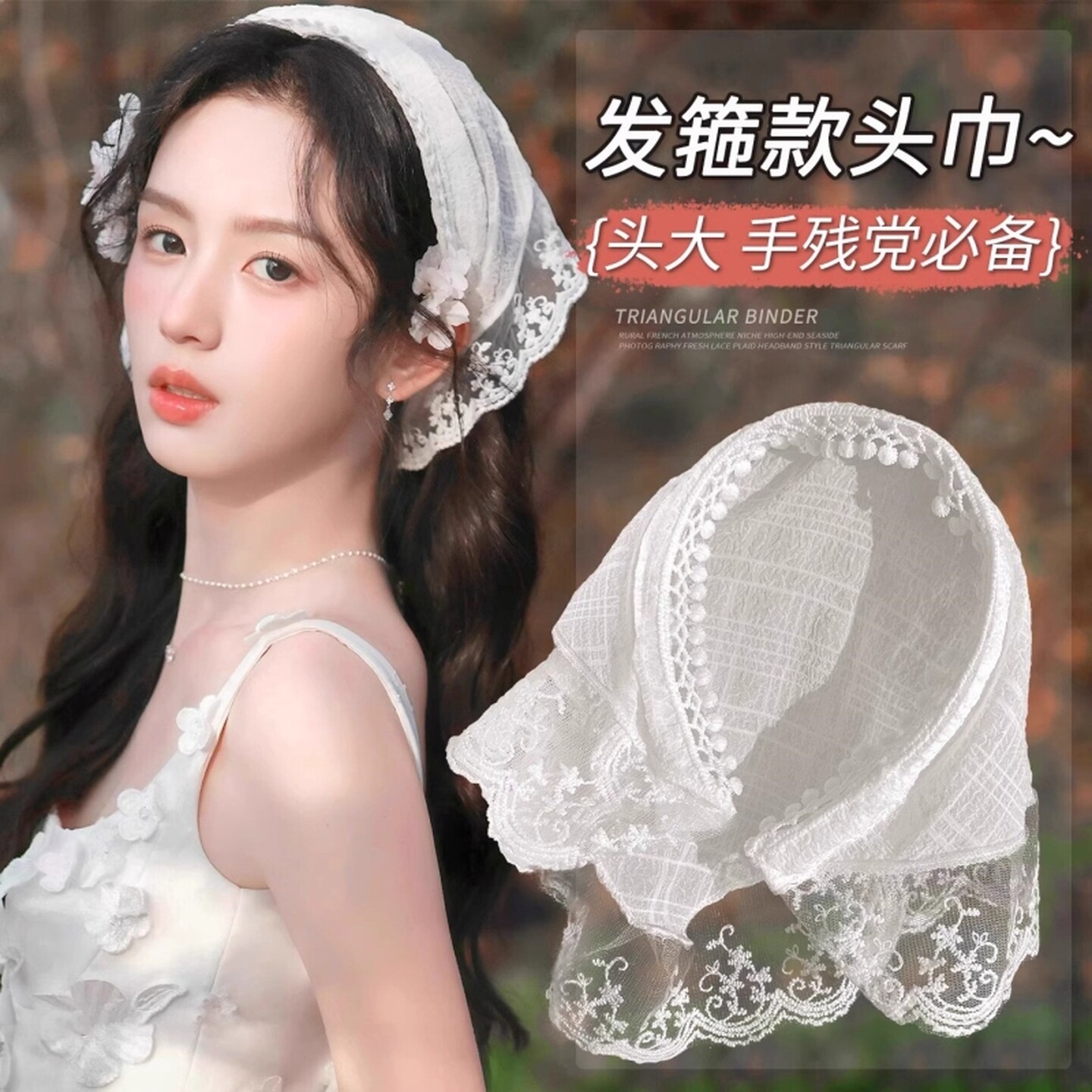 白色蕾丝三角巾头巾女田园风发带头箍氛围感头巾发箍一体包头发饰