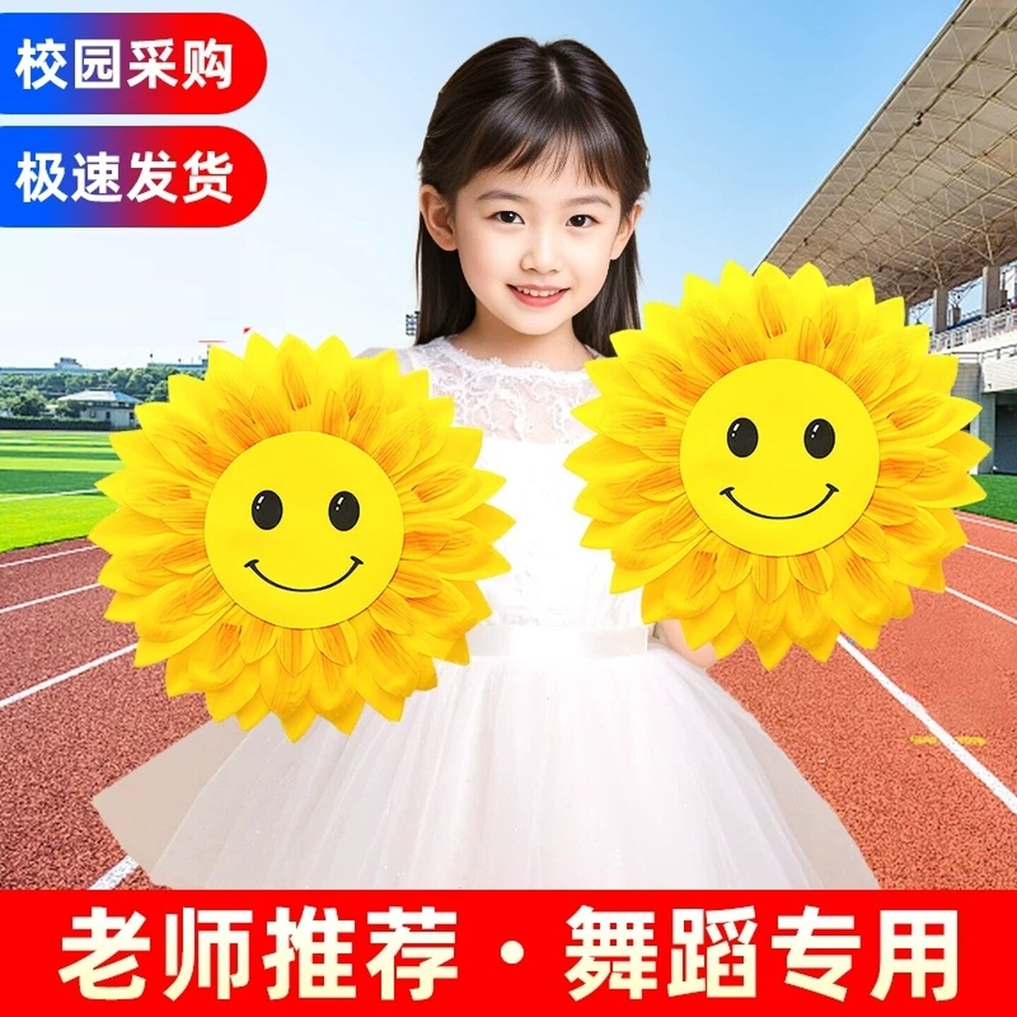 向日葵手拿道具运动会入场舞蹈表演出幼儿园跳舞创意开幕式太阳花