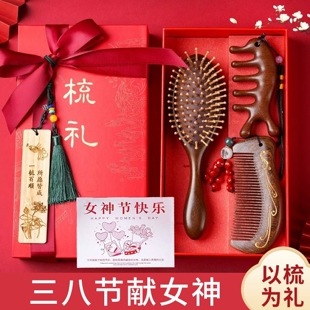 三八妇女节礼物送员工公司实用团购福利按摩梳礼品38女神节伴手礼