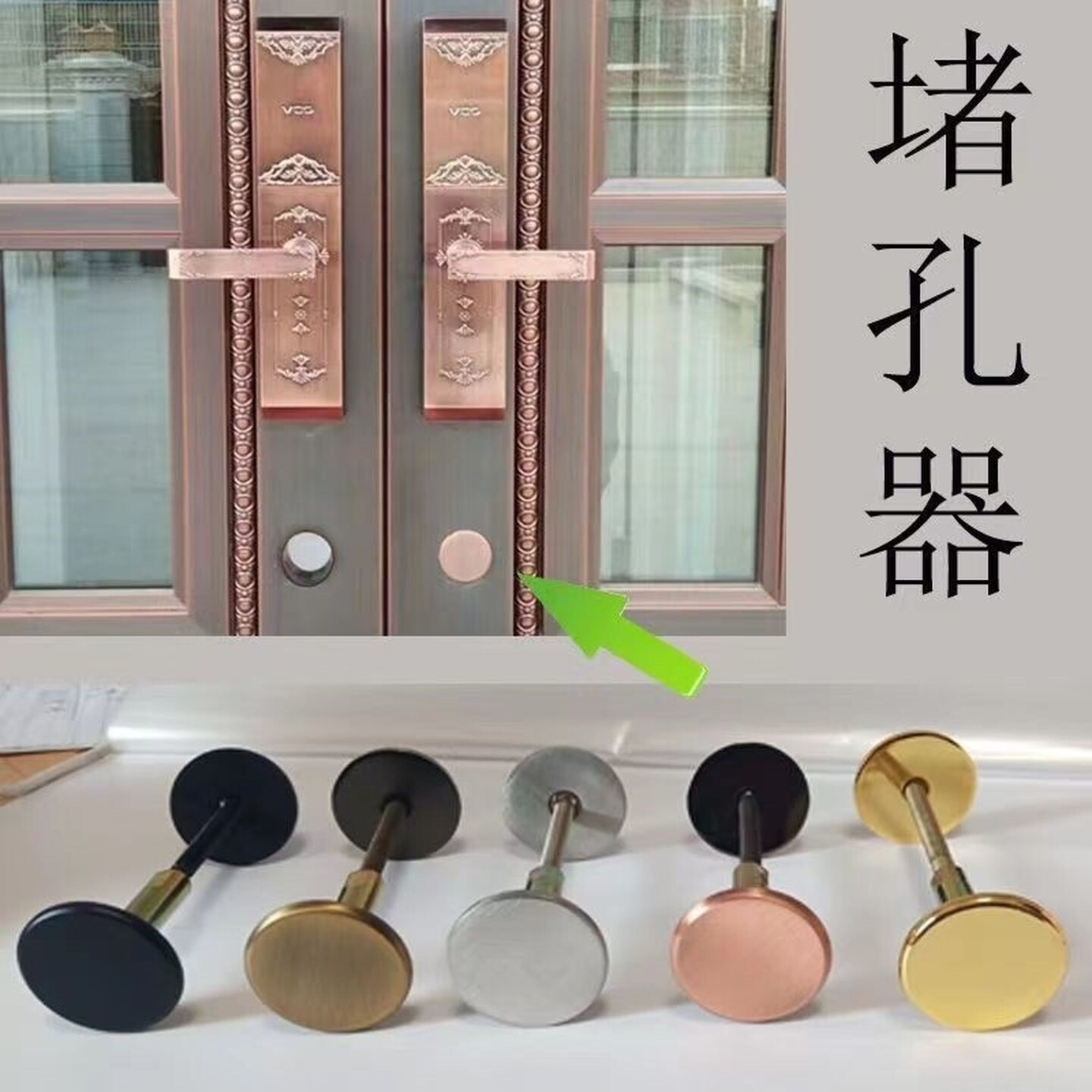 堵孔神器防盗门猫眼盖指纹锁密码锁智能锁门锁木门铜门金属片堵头