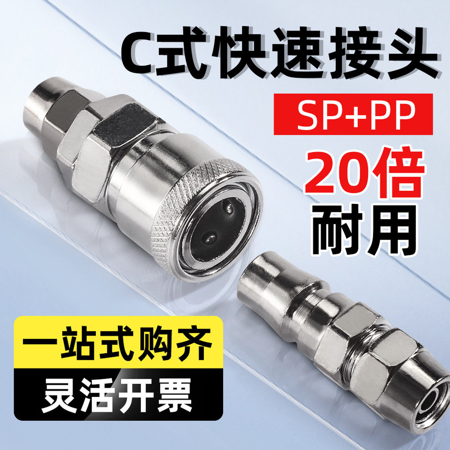 C式气管快速接头气动软管公母头随意搭配气泵空压机快插一站式8mm
