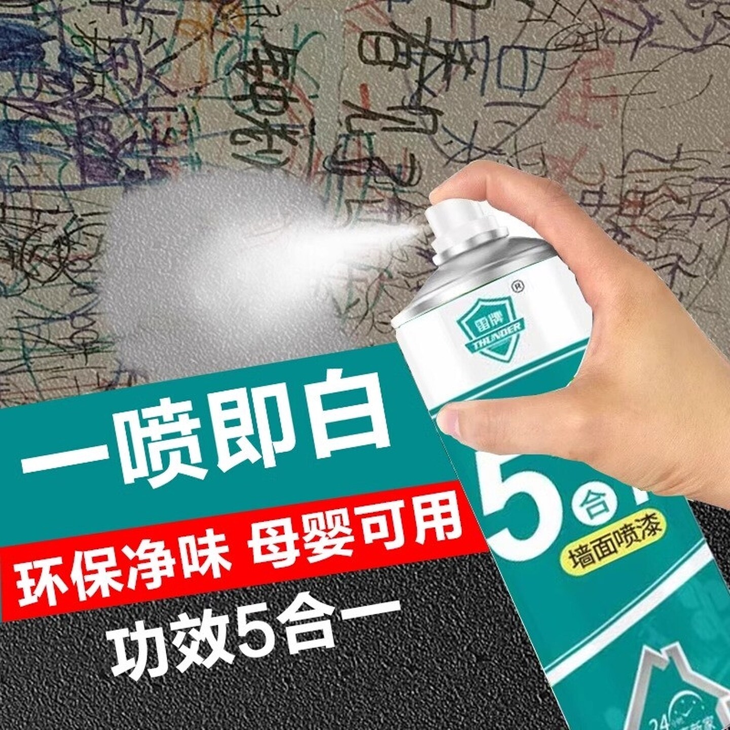 墙面修补自喷漆白色乳胶漆墙壁修复家用室内补墙修补补墙膏防霉潮