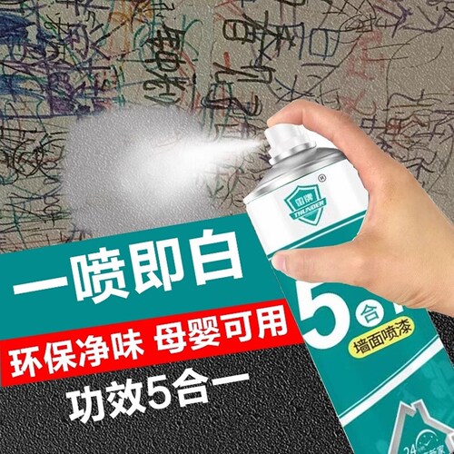墙面修补自喷漆白色乳胶漆墙壁修复家用室内补墙修补补墙膏防霉潮