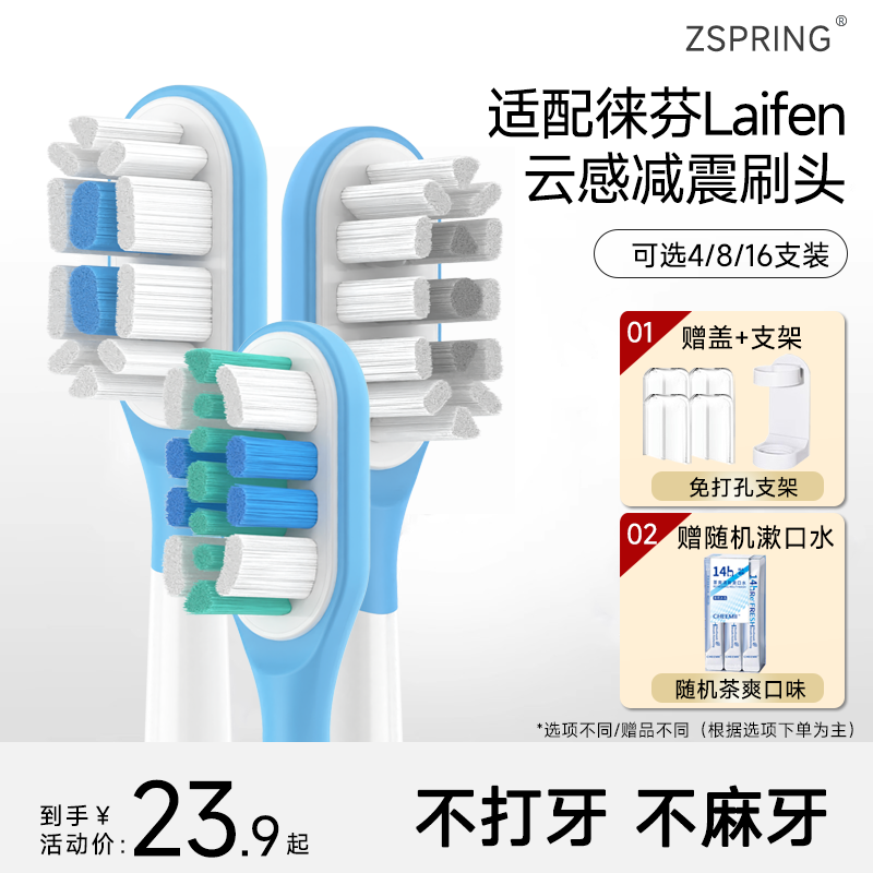 ZSPRING适配Laifen徕芬扫振电动牙刷头LFTB01-P/A/S软毛替换通用