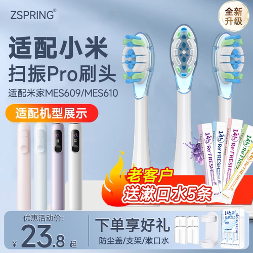适配米家声波扫振电动牙刷头PRO