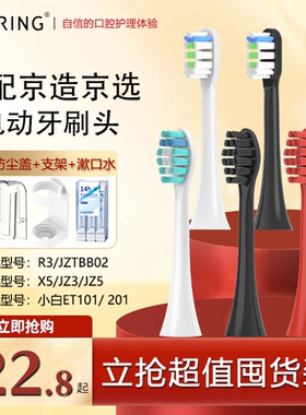 ZSPRING适配京东京造电动牙刷头R3X3JZX5/JZX3JZ5小白et101替换头